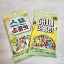 지에스(GS)25 자은프레시 | 미성 해씨초콜릿 스톤초콜릿 GS더프레시 행사 구매