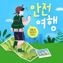 인터파크, 안심숙박 캠페인 &#39;안전 여행&#39; 기획전 진행 이미지