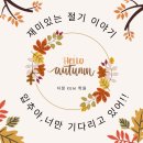 [원주기업도시학원] 입추야, 너만 기다리고 있어!!