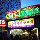 소문난족발 이미지