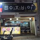 이지비야 | 전주 평화동 현지인 맛집 [이지비야] 내돈내산 솔직후기