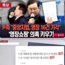 주진우 의원이 밝힌 &#39;공수처의 서울지법 사전 영장 기각&#39; 이미지