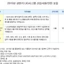 [LIG시스템] 2015년 상반기 LIG시스템 대졸신입/인턴 모집(~12/22) 이미지