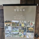 [9월1주] 지역탐방(화순 양참사댁) 이미지