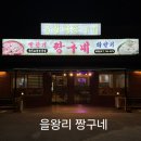 [인천]영종도 을왕리해수욕장 맛집 을왕리 짱구네 후기