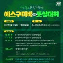 대구일보와 함께하는 제19회 예스구미배 풋살대회 개최안내 이미지