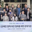 지체장애인협회 홍성군지회 | &#34;홍성군의회, 장애인 정책 논의 - 관계기관 간담회 개최&#34;