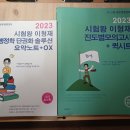 2023 이형재 행정학 요약노트, 진도별 모의고사 나눔합니다!(완료) 이미지