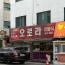 [잠실]50년경양식집 옛날돈까스 오로라경양식 다녀온 후기