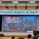 어린이 도시건축학교 시민일보