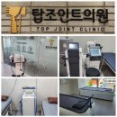 탑조인트의원 이미지