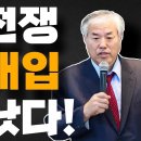 민주당 입장 충격..!! 러우전쟁 북한개입 큰일났다! 이영한TV﻿ 이미지