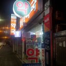 중원약국 이미지