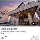 브라운도트제천역점 이미지