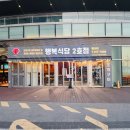 행복식당 이미지