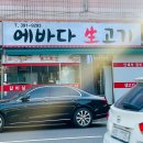 에바다생고기 이미지