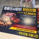 명륜진사갈비 파주금촌점 이미지