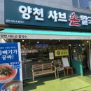 진미샤브손칼국수 | 양천 샤브 손칼국수 방문 후기, 마곡 점심 맛집, 묵은지 샤브샤브 제대로 먹고 왔어요
