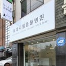 다니엘동물병원 이미지