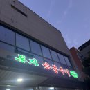 봉자숯불구이