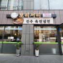 금정로 | 금정동 맛집 보리서리 | 보리밥정식 푸짐했던 점심 후기
