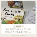 자녀를 위한 보드게임과 그림책 놀이 | 유아영어전집 아기 영어노출 마더구스 한 권으로 놀아본 후기