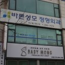 성모바른정형외과의원 이미지