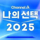 MBN 개표방송 TV조선 개표방송 채널A 개표방송 후기