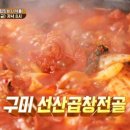 선산곱창 이미지