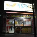 지도리치킨 | 광주 하남 치킨집, 하남2지구 치킨맛집 지도리치킨