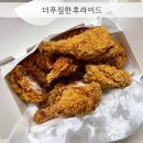 더푸짐한후라이드 - 서구 달구벌대로371길 45 | 더푸짐한후라이드