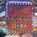 김가네한방족발 이미지