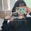 세림헤어 이미지