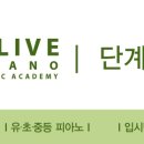 올리브음악학원 이미지