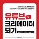 유튜브 크리에이터 되기 이미지