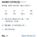 써브웨이진주 이미지