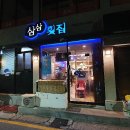 삼삼치킨 이미지