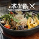 1호선 명덕역 | 대구 명덕역 맛집 추천, 가성비 좋은 라라코스트 대봉점 방문 후기