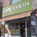 심곡동324 | 부천상공회의소 카페 심곡동324 방문후기 (내돈내산)