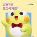 만촌2동행정복지센터 이미지