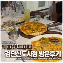 아기와 함께 가기 좋은 검단신도시 파스타 맛집 투파인드피터 방문 후기