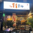 학장포차 이미지