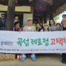 전라남도종가회곡성지부