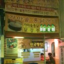 옛날산골통닭 Daum카페