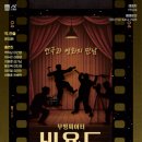 무빙씨어터 비욘드 아리랑 뉴스인