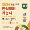 한식조리기능사 자격증 필기시험 합격후기 화이팅혼공TV 한식조리기능사 핵심이론정리＆초단기CBT모의...