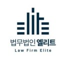 엘리트행정사무소 이미지