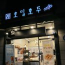 호밀호두 교대역점