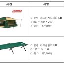 [필독]텐트, 야전침대 구매신청(마감 : 5. 15.(금) 16:00) 이미지