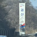괴산휴게소 상행 맛집 중부내륙고속도로 휴게소 메뉴 추천쓰~